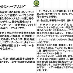 幸せのハーブソルトPOP画像2.png